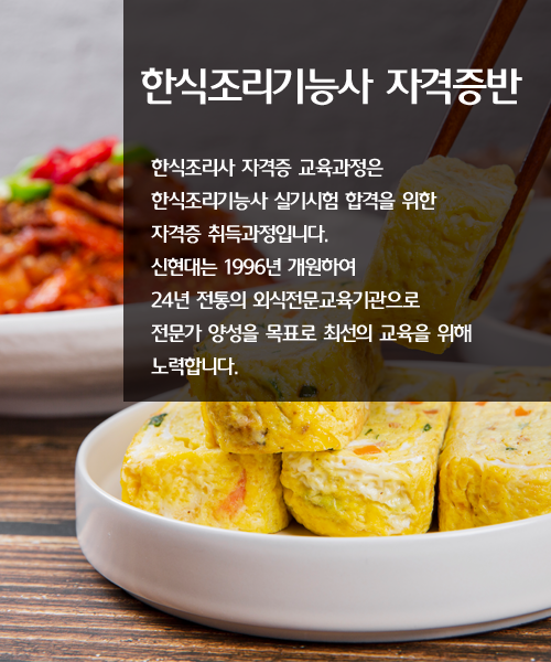 한식조리기능사 자격증반