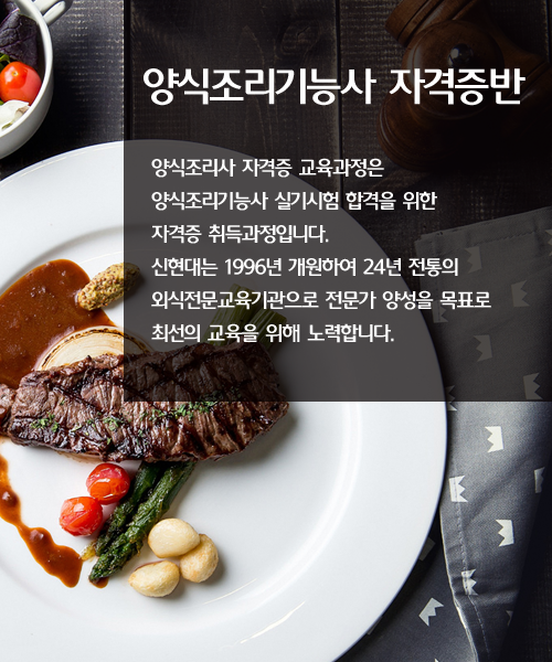 양식조리기능사 자격증반